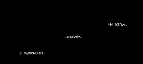 Обои для одиноких с надписями