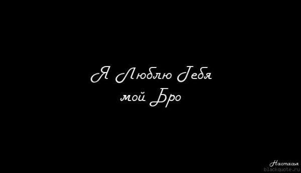 Надпись я тебя люблю на черном фоне