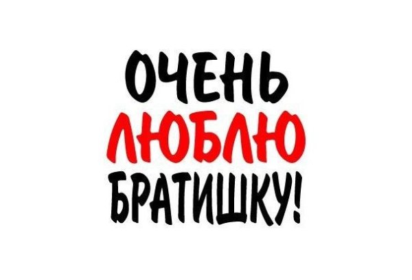 Любимый брат
