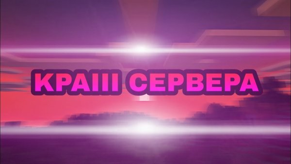 Краш сервера