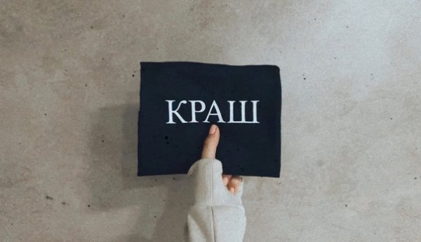 Булат краш надпись