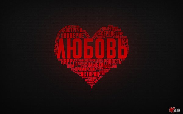 Сердечко из слов