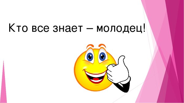 Кто все знает