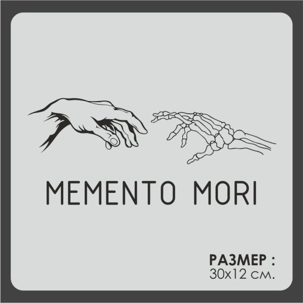 Наклейка меменре море на авто