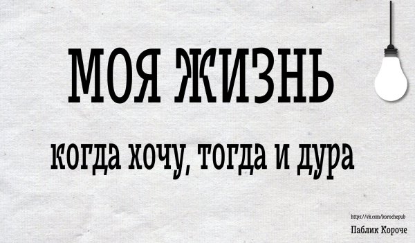 Моя жизнь Мои правила