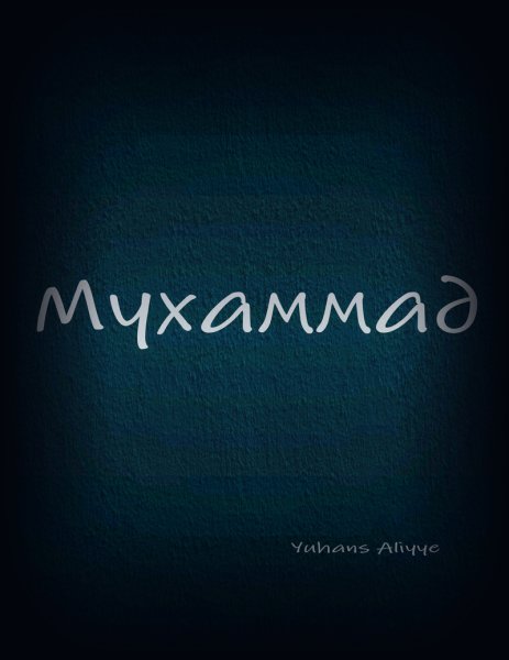 Имя Мухаммад