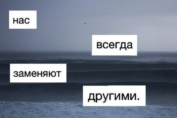 Нас всегда заменяют другими обои