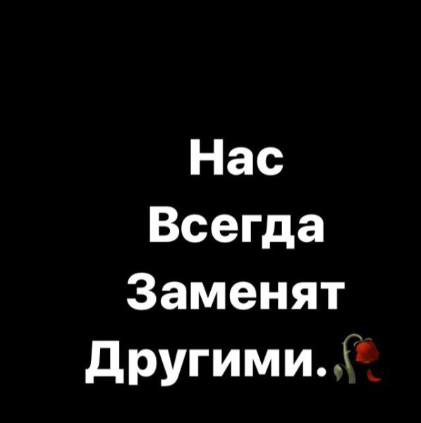 Нас всегда заменят доцгими