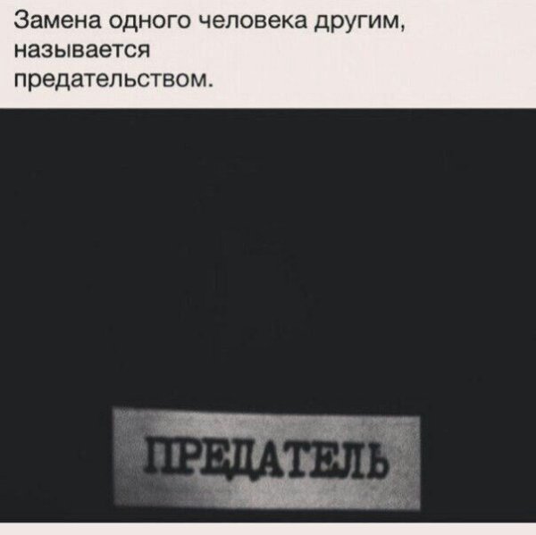 Замена одного человека другим
