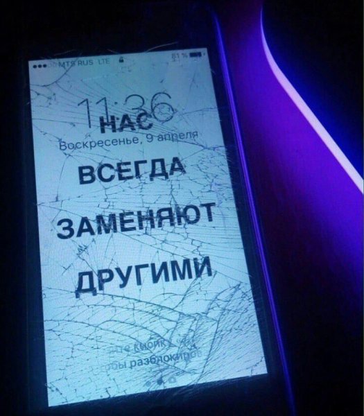 Нам всегда заменяют другими