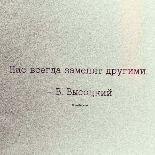 Нас заменяют другими