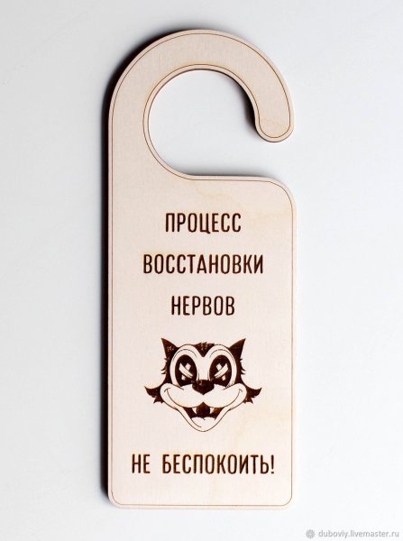 Смешные таблички на дверь