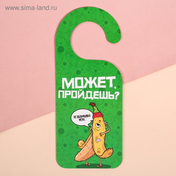 Табличка на дверную ручку