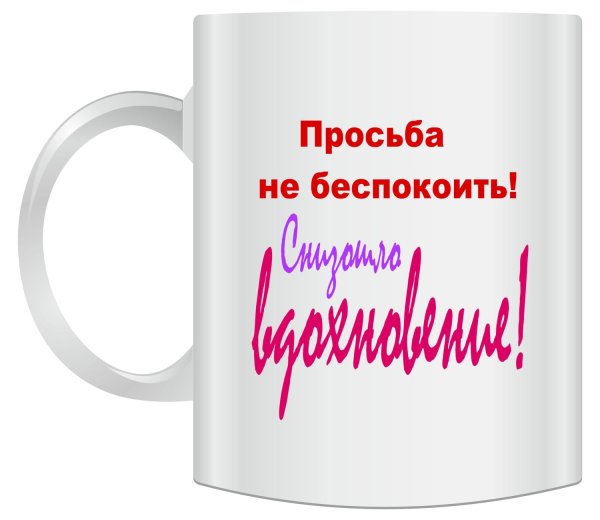 Надпись не беспокоить