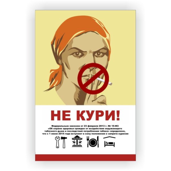 Смешные таблички не курить