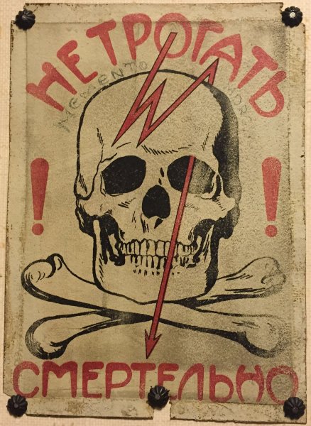 Не трогать плакат