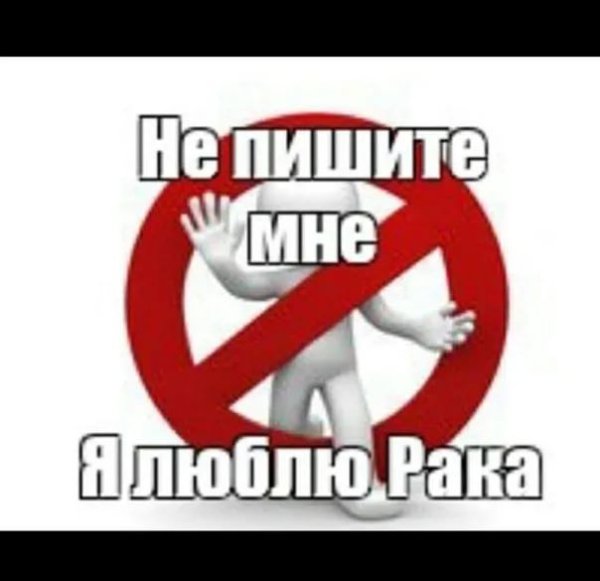 Не пишите мне я люблю Льва