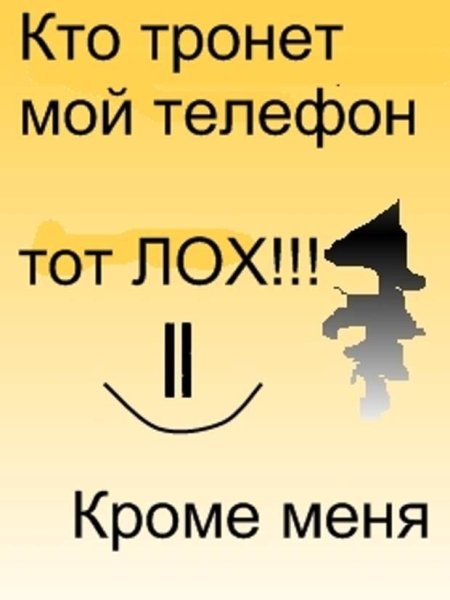 Обои нее трогай мой тел