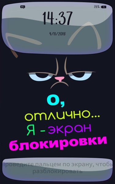 Смешные экраны блокировки