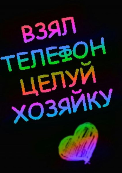 Надпись не трогай мой телефон на заставку