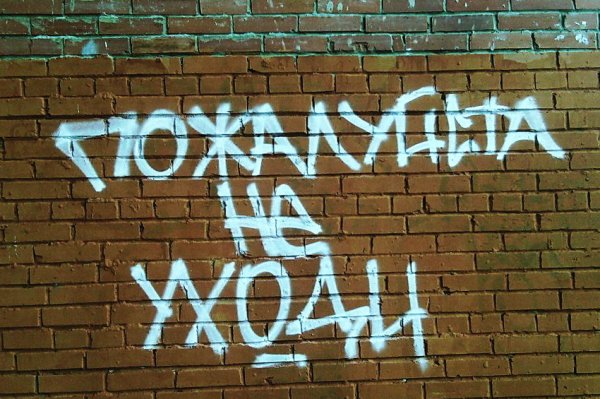 Не уходи от меня