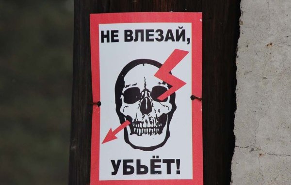 Череп не влезай убьет