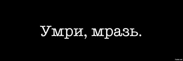 Надпись ничтожество на черном фоне