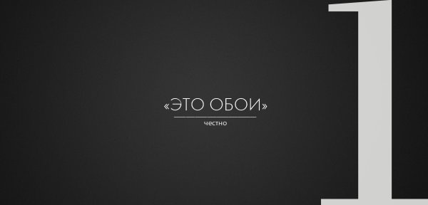 Обои на рабочий стол с надписями