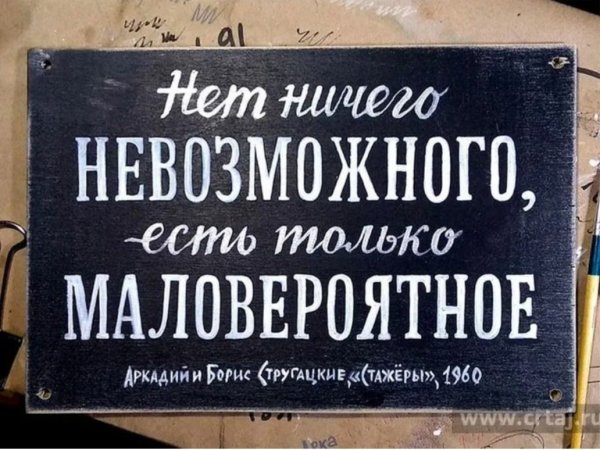 Вывески с Цитатами