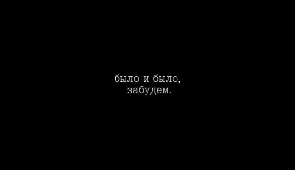 Ты счастлив белая надпись на черном фоне
