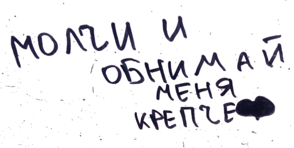 Стикер обними меня