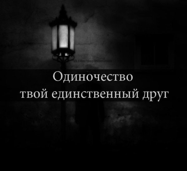 Одинокий надпись