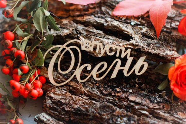 Осень надпись