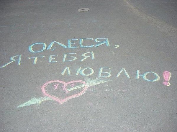 Надпись я люблю Олесю