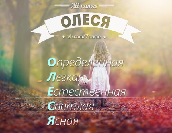 Имя Олеся