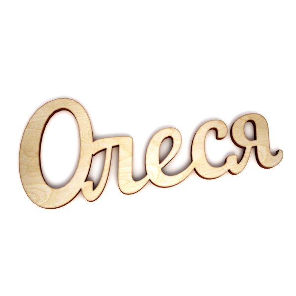 Красивое имя Олеся