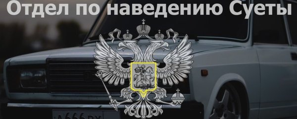 Оперуполномоченный суета