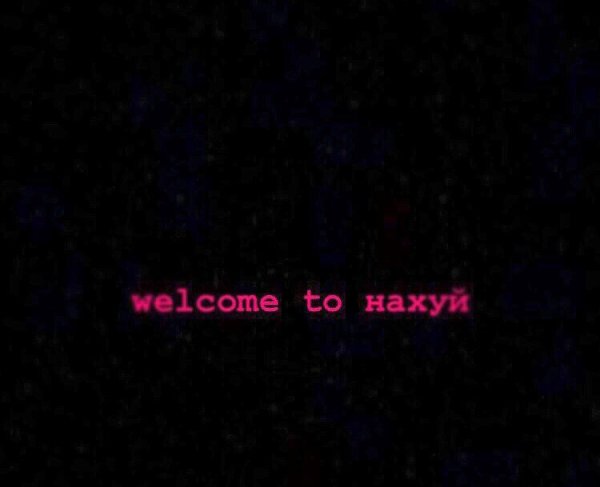 Изображение Welcome to нахуй