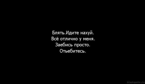 Надпись блять на чёрном фоне