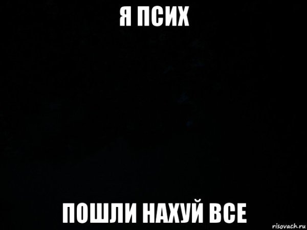 Фотография пошли все нахуй