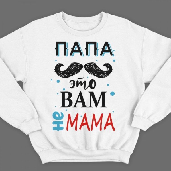 Толстовка с надписью папа