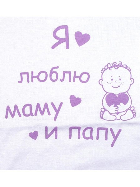 Люблю маму и папу