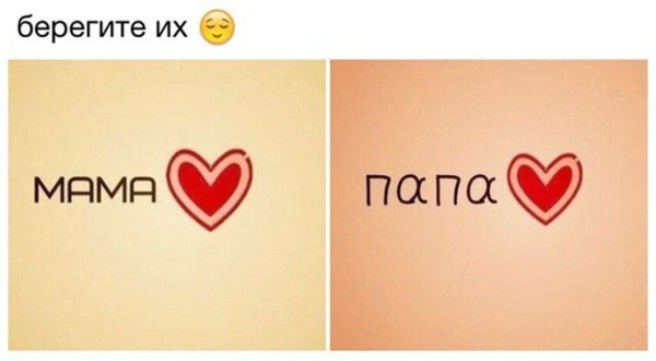 Надпись я люблю маму и папу