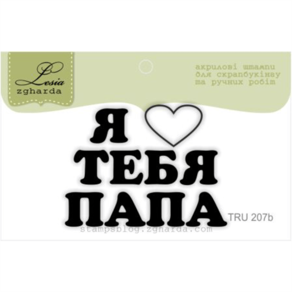 Мама я тебя люблю трафарет