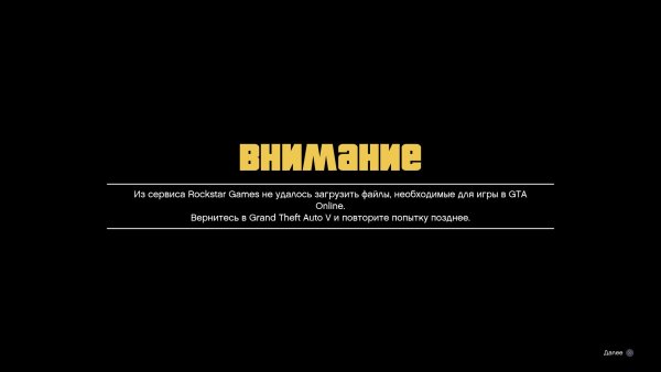 Забанили в ГТА
