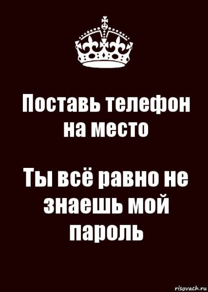 Положи на место