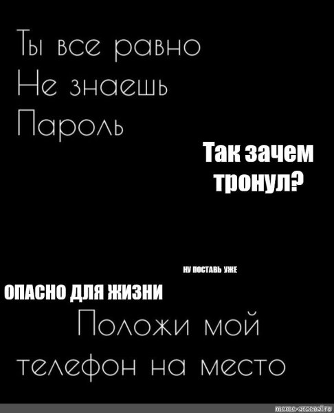 Ты всё равно не знаешь мой