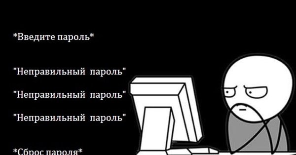 Пароль Мем