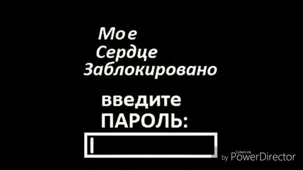 Мое сердце заблокировано