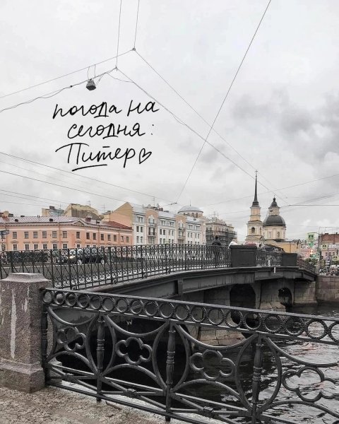 Питер aesthetic